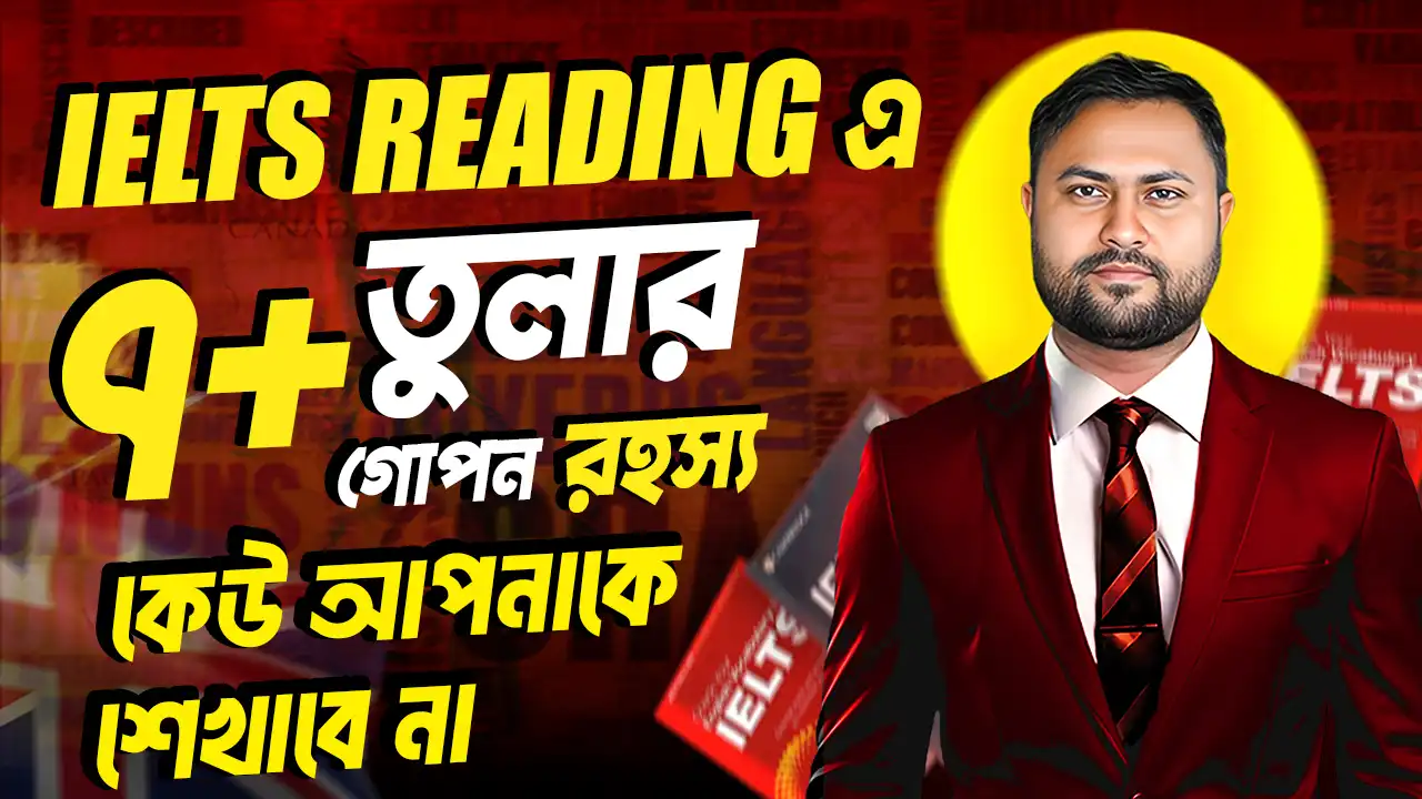 IELTS Reading-এ সময় বাঁচানোর ৭টি কার্যকর টেকনিক