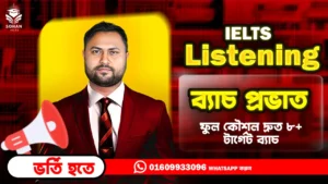 Online ⁠IELTS Listening কোর্স